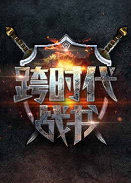 总裁请放过我