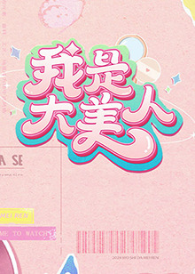 爱情散打