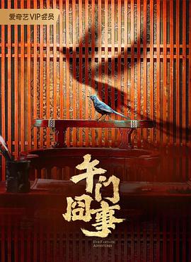 蛮好的人生